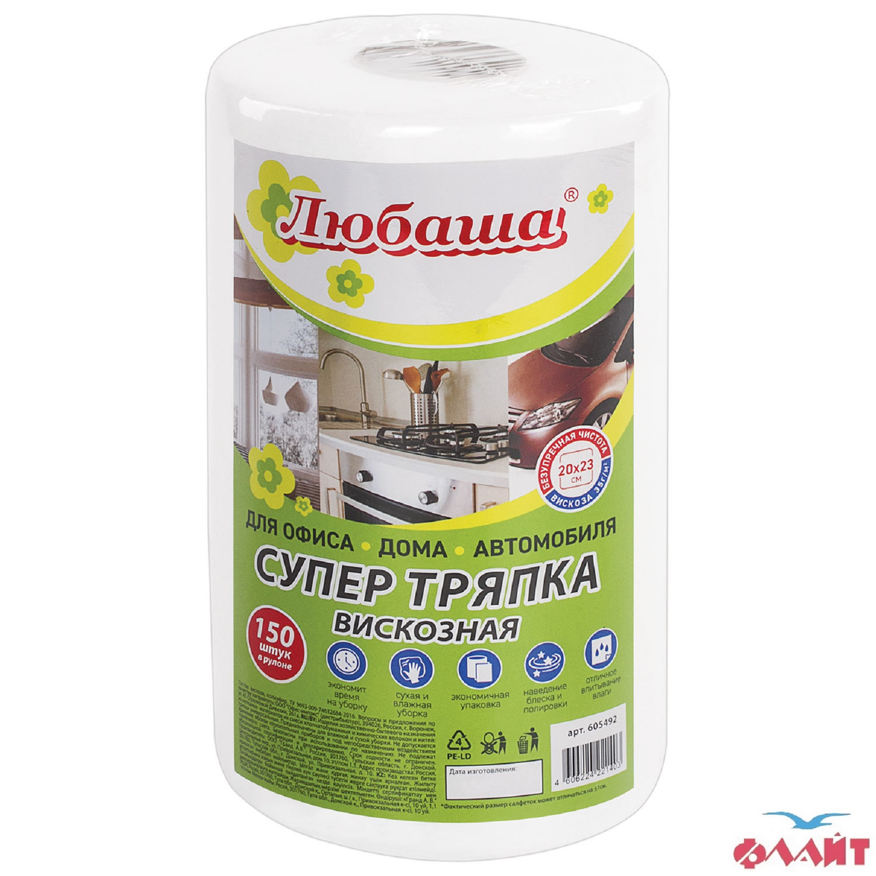 Салфетки универсальные в рулоне ЛЮБАША 20*23см 150шт/рул 15рул/кор